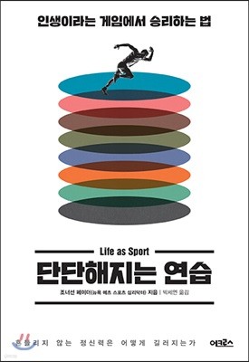 단단해지는 연습