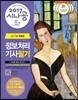2017 시나공 정보처리기사 필기