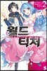 월드 티처 2