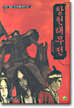창천태무전 6 (완결)