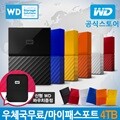 [WD공식스토어]WD My Passport 4TB 외장하드