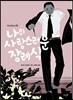 나의 사랑스러운 장례식