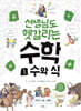 선생님도 헷갈리는 수학 1
