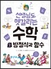 선생님도 헷갈리는 수학 2
