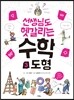 선생님도 헷갈리는 수학 3
