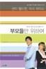부모들만 위하여