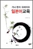 가나·한자·외래어와 일본어 교육