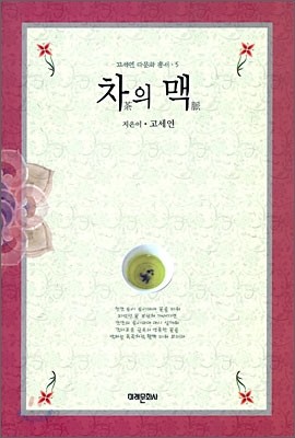 차의 맥