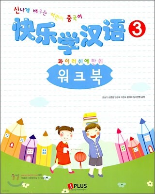 콰이러쉬에한위 3 워크북