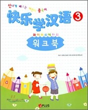 콰이러쉬에한위 3 워크북
