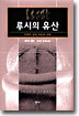 루시의 유산