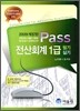 2009 Pass 전산회계 1급 필기 실기