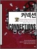 커넥션