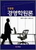 경영학원론