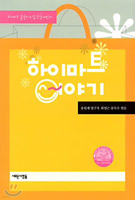 하이마트 이야기