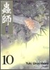 충사 10(완결)