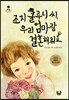 조지 클루니 씨, 우리 엄마랑 결혼해줘요