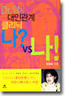 나? vs 나!