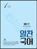 2017 배미진 알찬국어