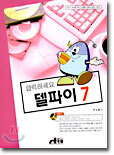 델파이 7