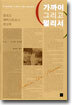 가까이 그리고 멀리서