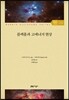 블랙홀과 고에너지 현상