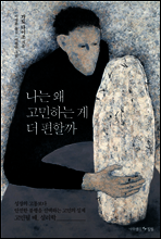 나는 왜 고민하는 게 더 편할까