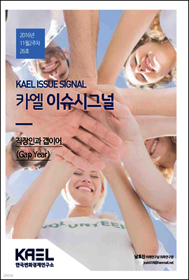 카엘 이슈시그널(KAEL ISSUE SIGNAL)2016_11월2주차_26호