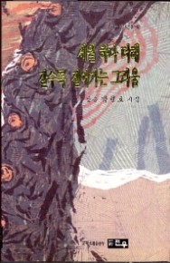 세월 하나 더해 갈수록 짙어가는 그리움 - 박형호 시집