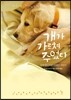 개가 가르쳐 주었다
