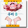 우리 몸