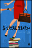 휴 그랜트도 모르면서