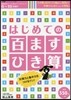 はじめての百ますひき算