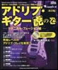 樂譜 アドリブ★ギタ- 虎の卷 テクニカ