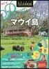 地球の步き方リゾ-トスタイル(R03)マウイ島 2017-2018
