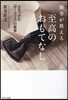 執事が敎える至高のおもてなし 心をつかむ