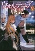 ウォルテニア戰記   5