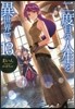 二度目の人生を異世界で  13