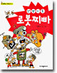 천방지축 로봇찌빠