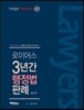 2017 로이어스 3년간 행정법 판례