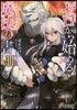 ゼロから始める魔法の書(8)禁書館の司書