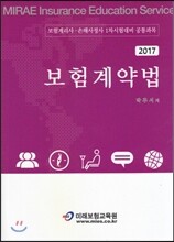 2017 보험계약법