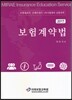 2017 보험계약법