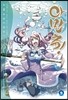 아만츄! Amanchu! 9