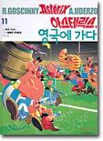 아스테릭스 11