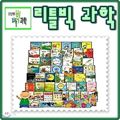 호기심백배 과학 (총57종) / 세이펜별도