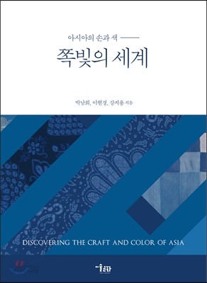 쪽빛의 세계