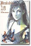 지뢰진 18