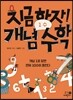 지금 하자! 개념 수학 1