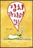 김치 가지러 와!